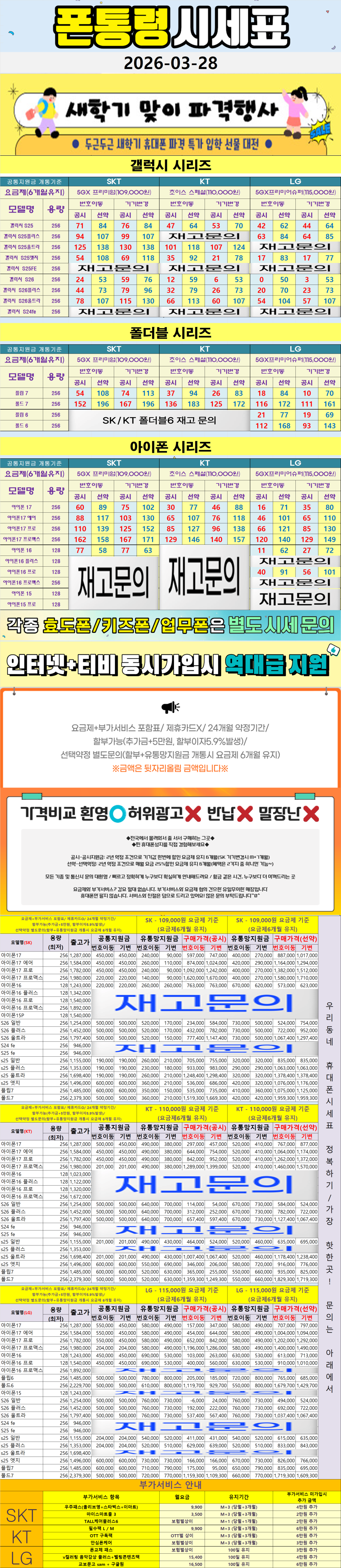 하남- 경기도 하남시 휴대폰성지 시세표(미사동/풍산동/덕풍동/위례동/초이동/초일동/교산동/천현동/하산곡동/창우동/당정동/하사창동/상사창동/감일동/감북동)