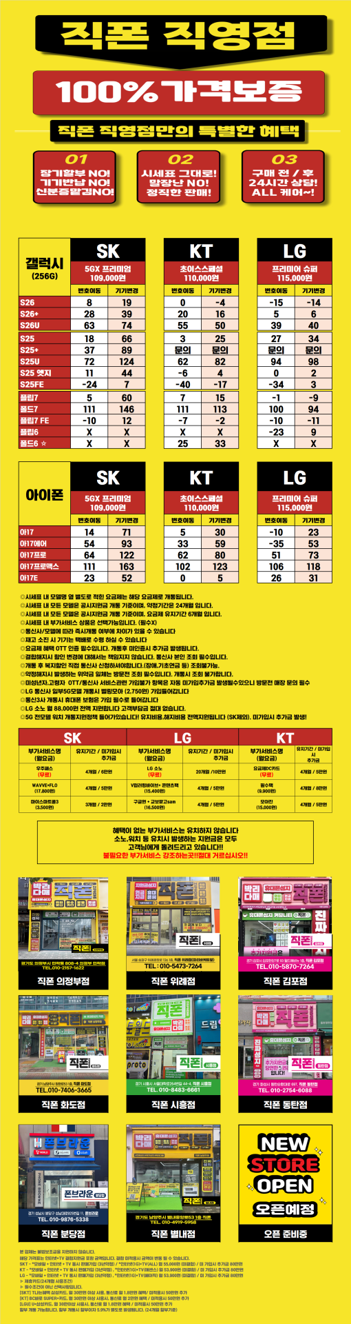 [직폰 본사직영점] 의정부점 시세표(카드X,기기반납X,장기할부X)