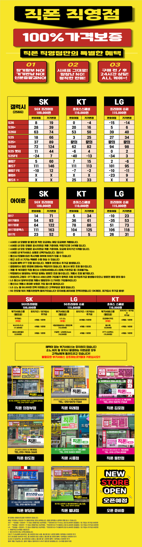 [직폰 본사직영점] 의정부점 시세표(카드X,기기반납X,장기할부X)