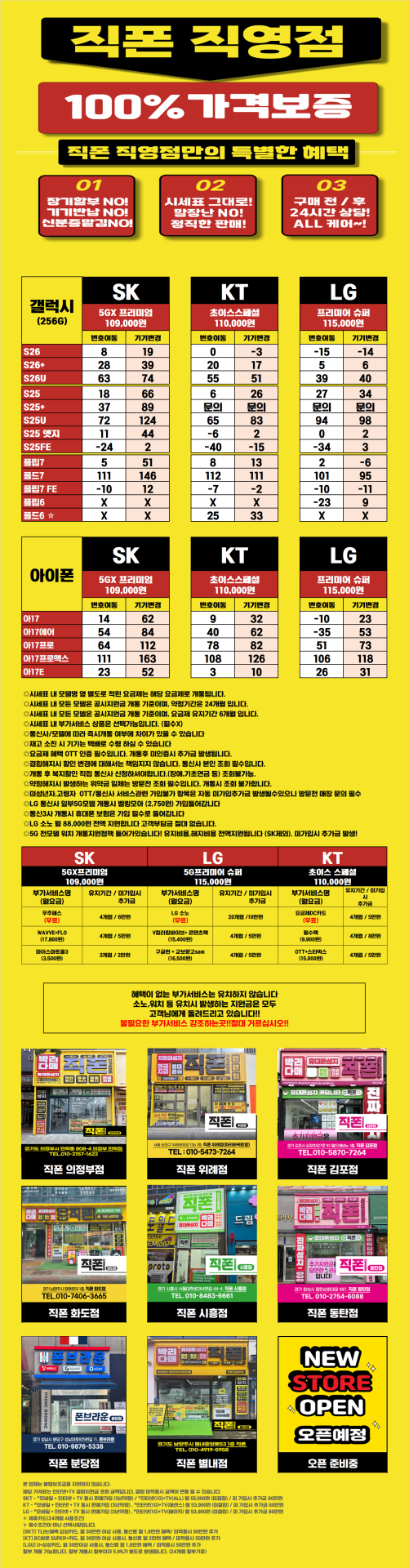 [직폰 본사직영점] 의정부점 시세표(카드X,기기반납X,장기할부X)