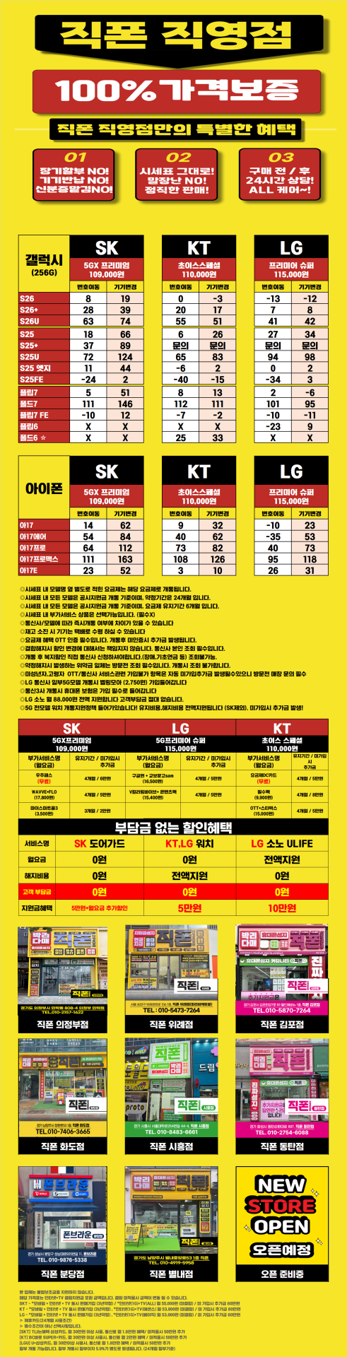 동탄 직폰 4월02일 S26 가격 터졌습니다!퀀텀/A17 차비지원 4월 첫 차 타세요!