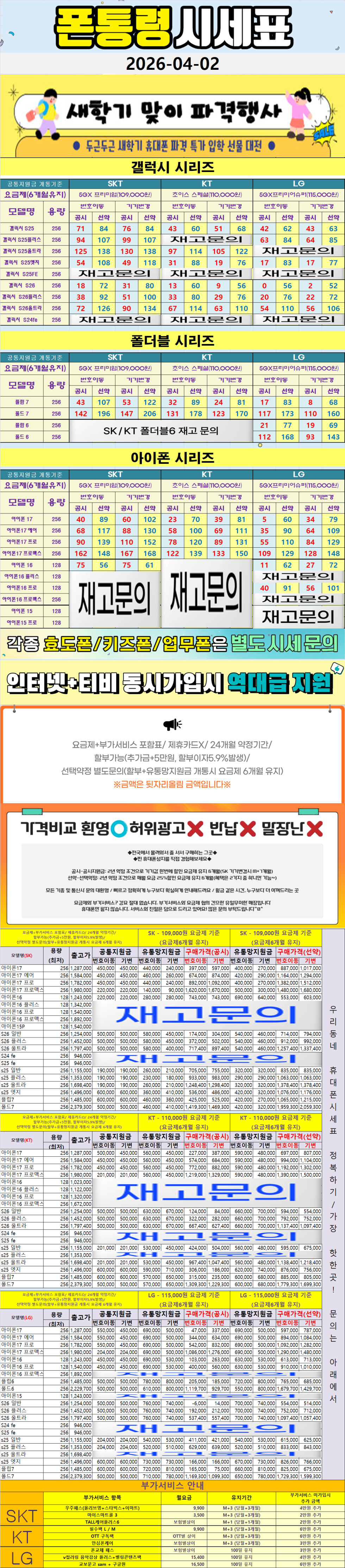 진접- 경기도 남양주시 휴대폰성지 시세표(진접읍/별내동/오남읍/수동면/진건읍/호평동/평내동)