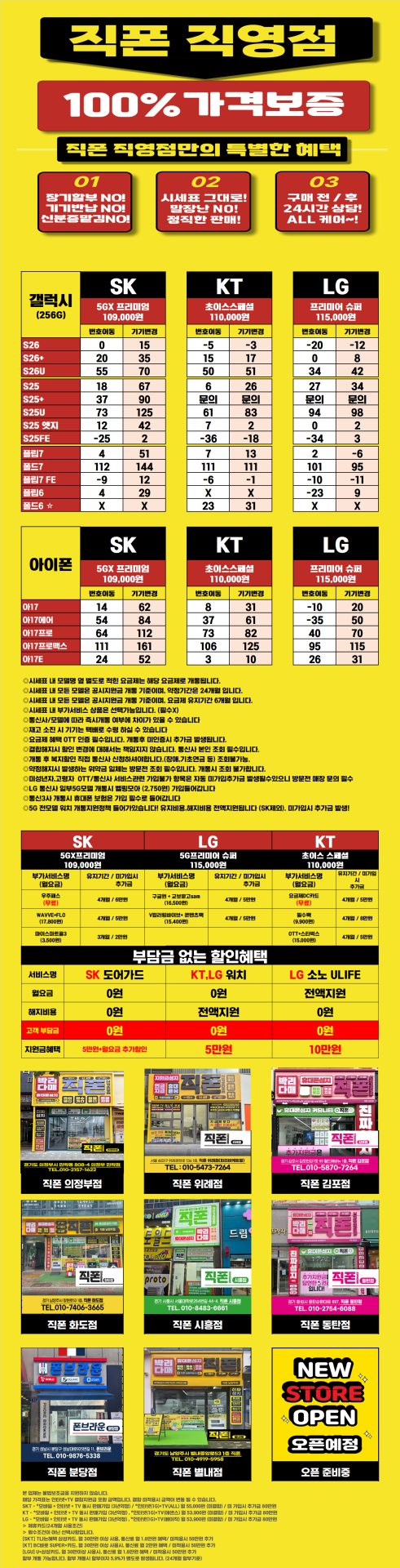 [직폰 본사직영점] 의정부점 시세표(카드X,기기반납X,장기할부X)