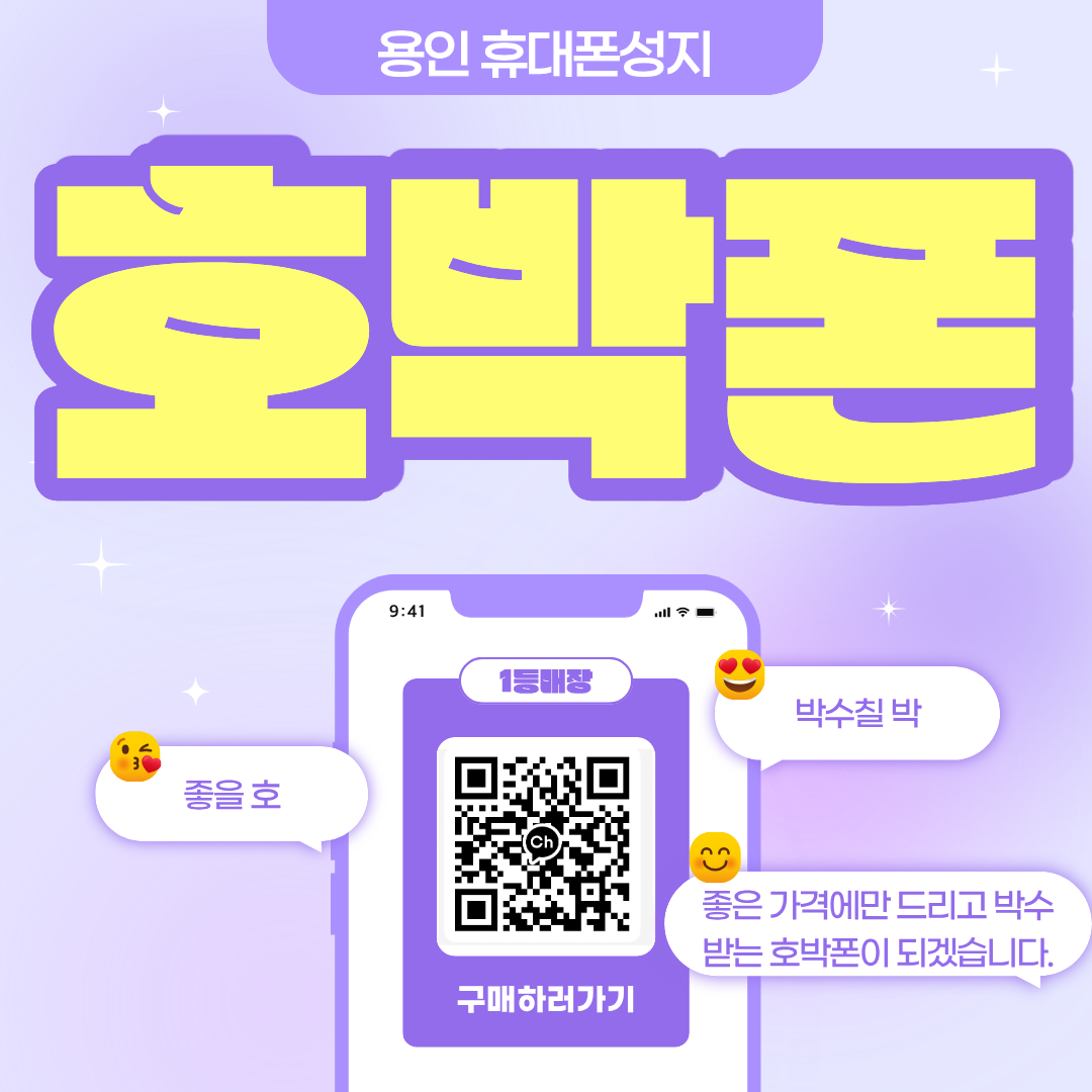 경기도 용인 용인시 휴대폰 성지 시세표