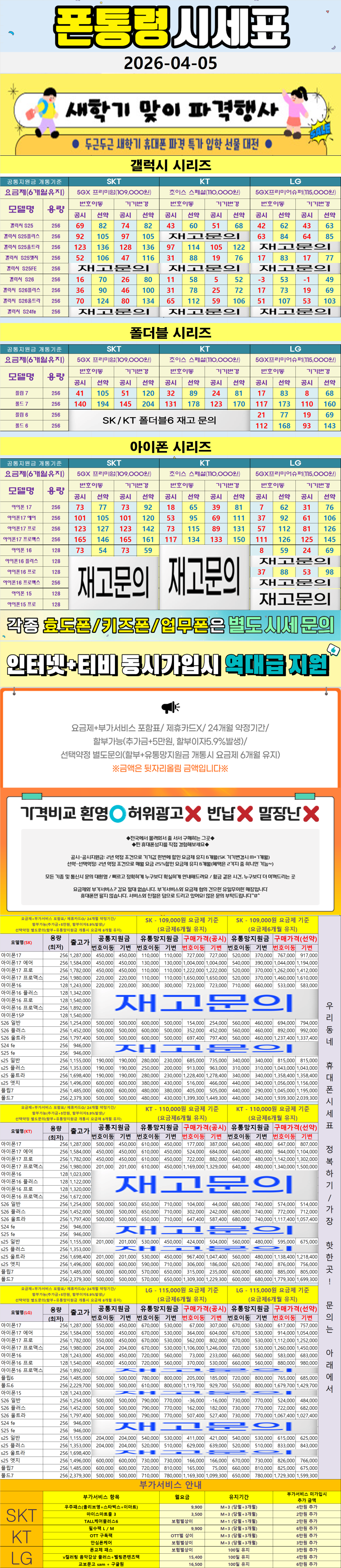 고산- 경기도 의정부시 휴대폰성지 시세표(고산동/산곡동/낙양동/민락동/용현동/장암동/신곡동/금오동/의정부동/자일동/호원동/가능동/녹양동)