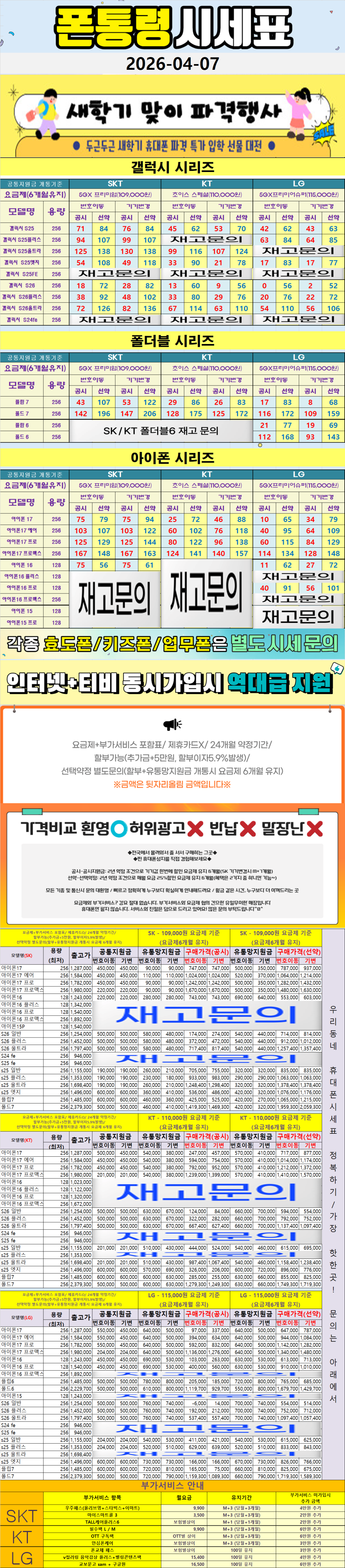 고산- 경기도 의정부시 휴대폰성지 시세표(고산동/산곡동/낙양동/민락동/용현동/장암동/신곡동/금오동/의정부동/자일동/호원동/가능동/녹양동)