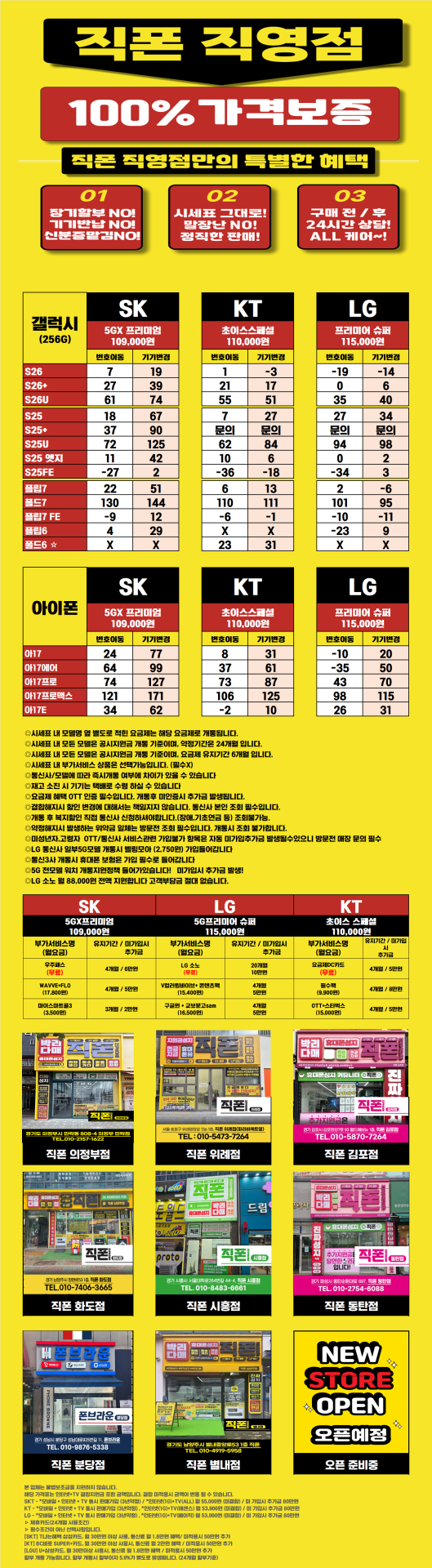 [직폰 본사직영점] 의정부점 시세표(카드X,기기반납X,장기할부X)