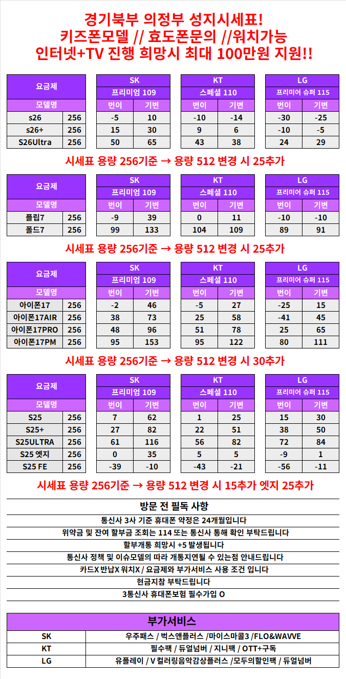 경기도 의정부 휴대폰 성지시세표 카드 X 반납X