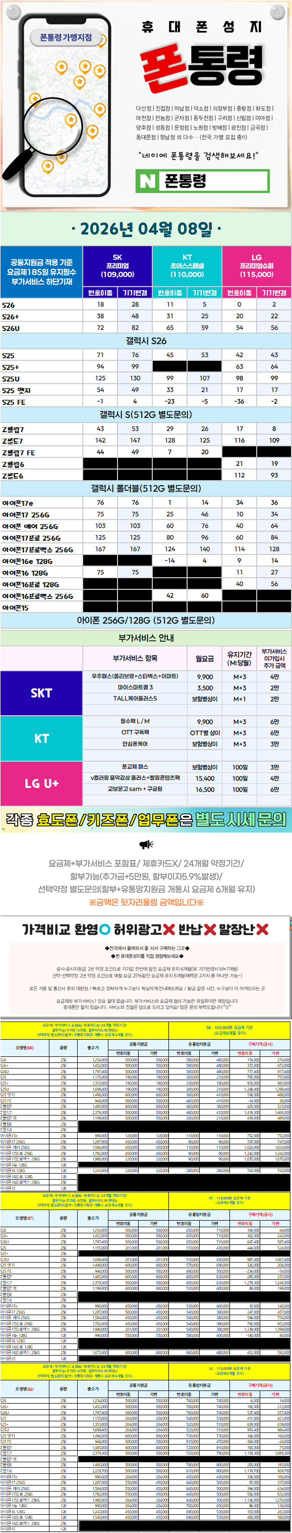 하남- 경기도 하남시 휴대폰성지 시세표(미사동/풍산동/덕풍동/위례동/초이동/초일동/교산동/천현동/하산곡동/창우동/당정동/하사창동/상사창동/감일동/감북동)