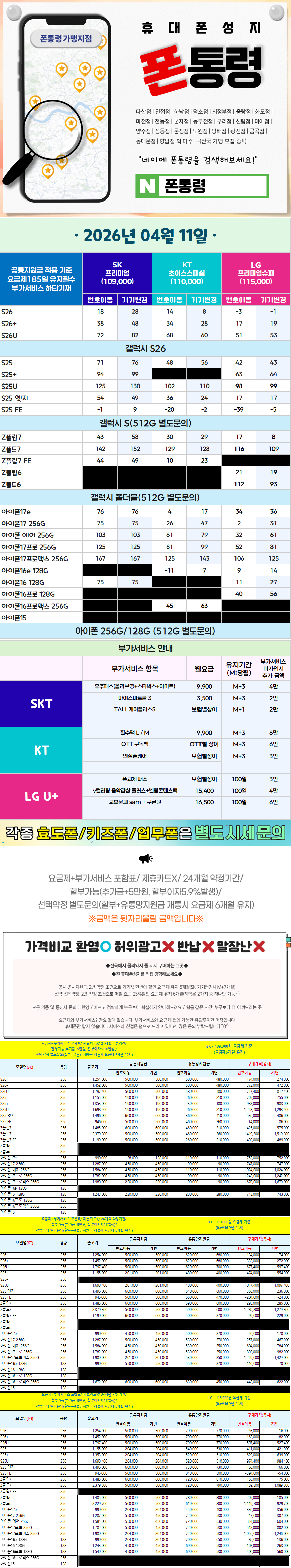 덕소- 경기도 남양주시 휴대폰성지 시세표(와부읍/화도읍/덕소리/월문리/도곡리/팔당리/시우리/진중리/송촌리/삼봉리)