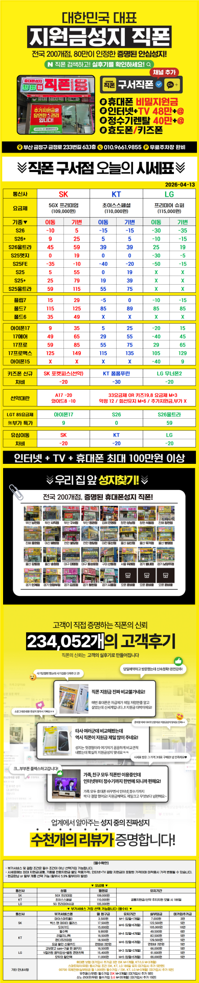 ●부산 생태계 교란종● 구서 직폰입니다 !!!! // 할부O // 제카X // S26 공시 대란 // 주차O // 비교O // 유심//최대지원 // 기 름 값 아껴드립니다!! // 가격파괴범 두두등장