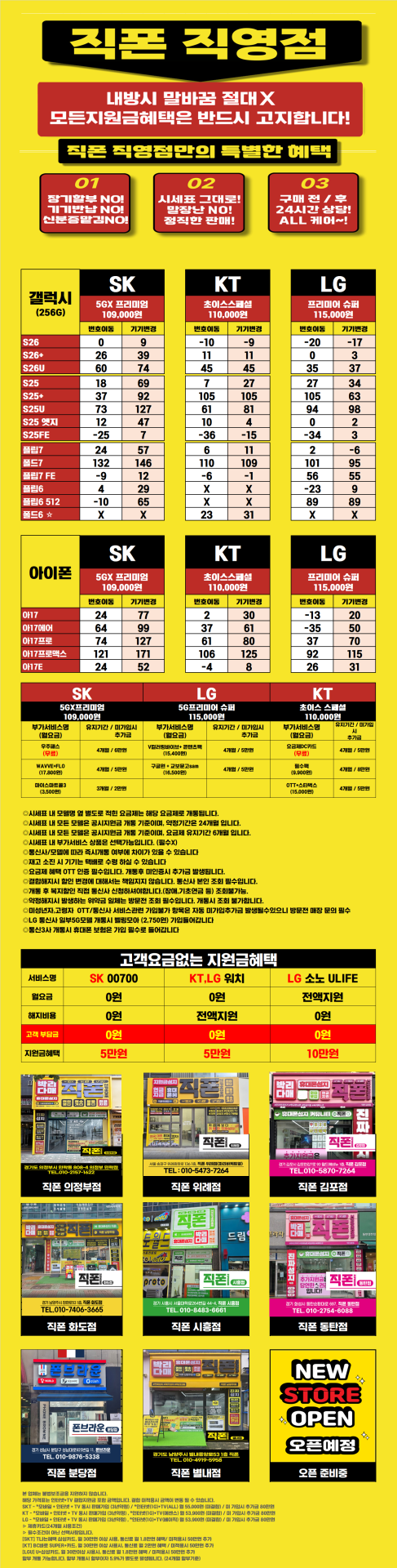 동탄 직폰 4월 13일 성지 시세표 ! 주말 특가~ 오늘도 유지 됩니다!