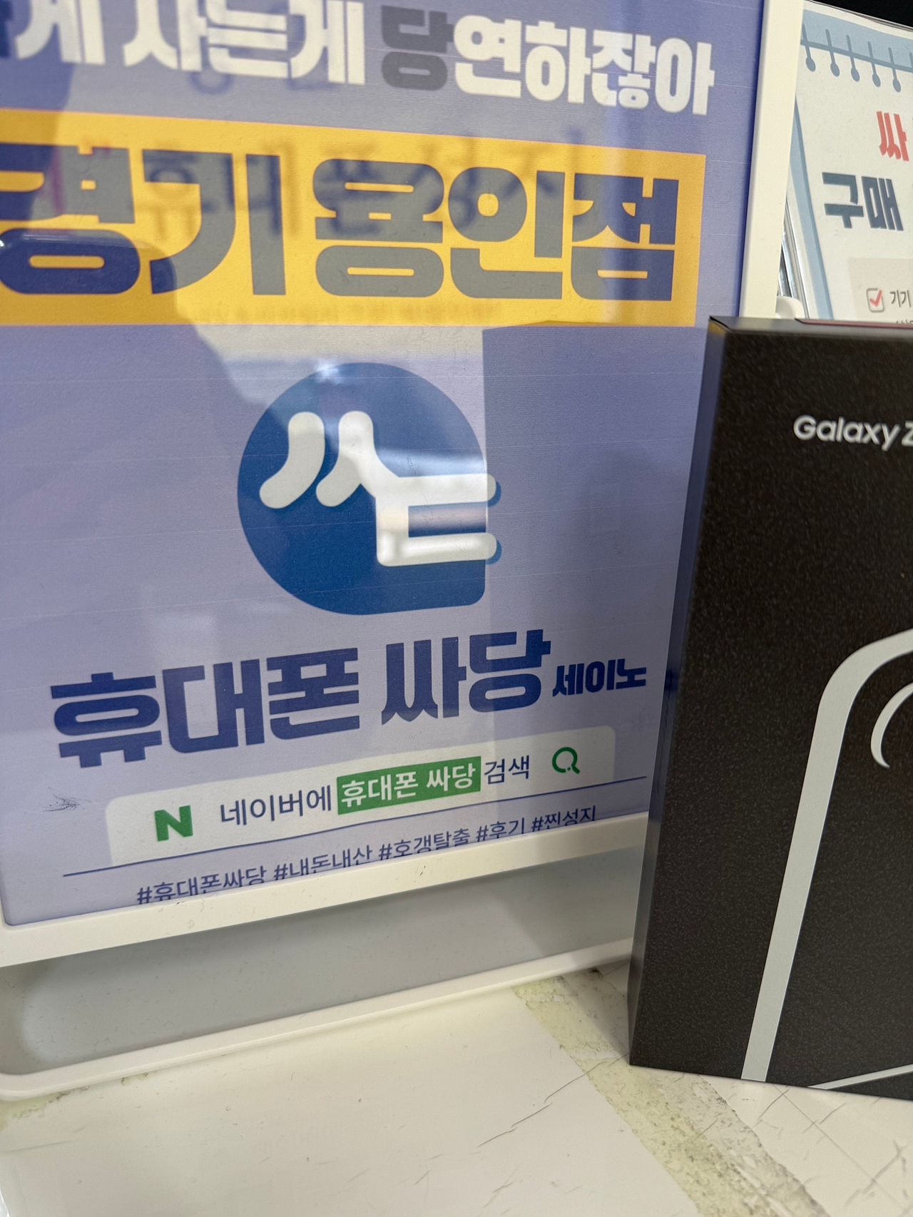 휴대폰성지 싸당세이노 용인점 구매후기