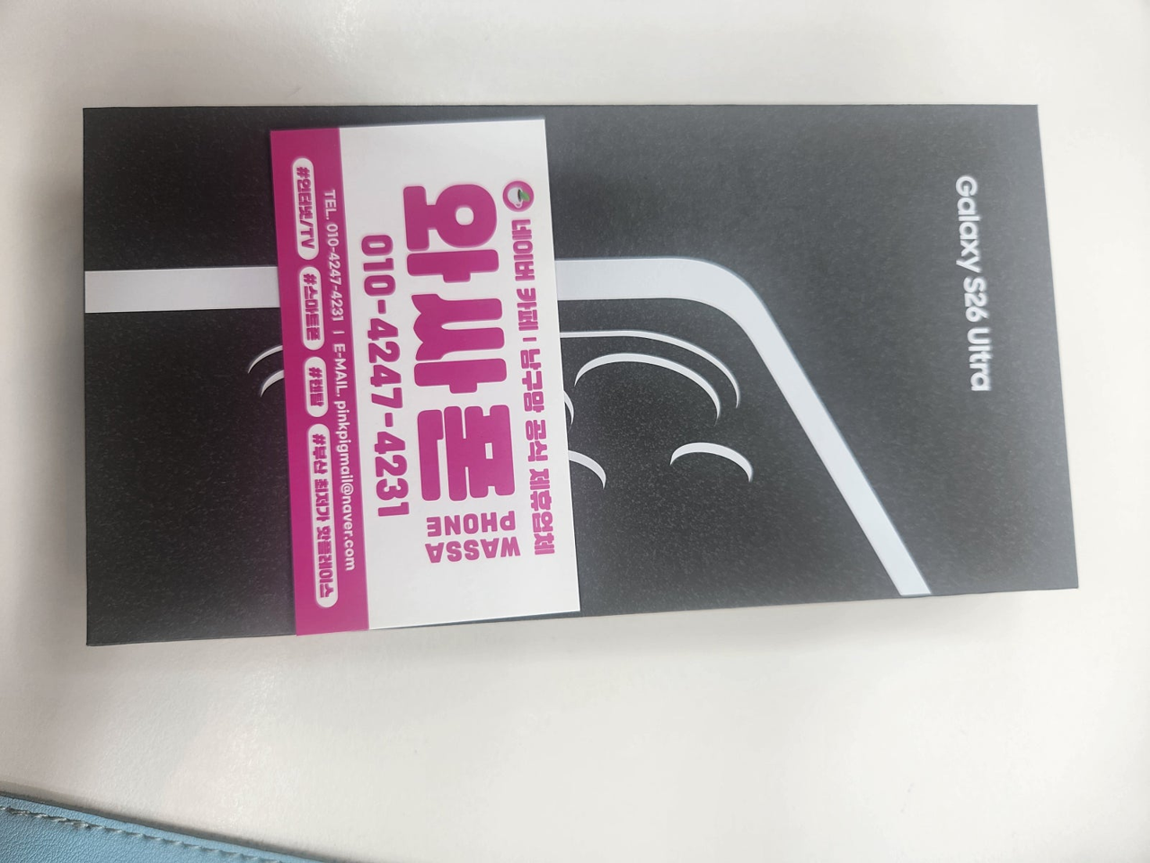 용호동 홈플러스 와싸폰 기변