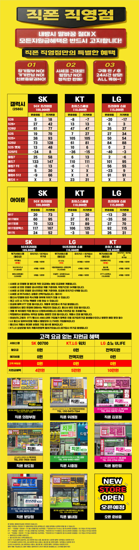 동탄 직폰 4월 14일 성지 시세표 오늘도 여지없이 가격 쥐기네요