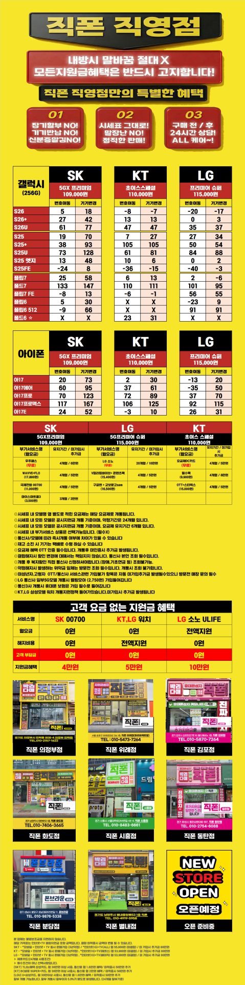 동탄 직폰 4월 14일 성지 시세표 오늘도 여지없이 가격 쥐기네