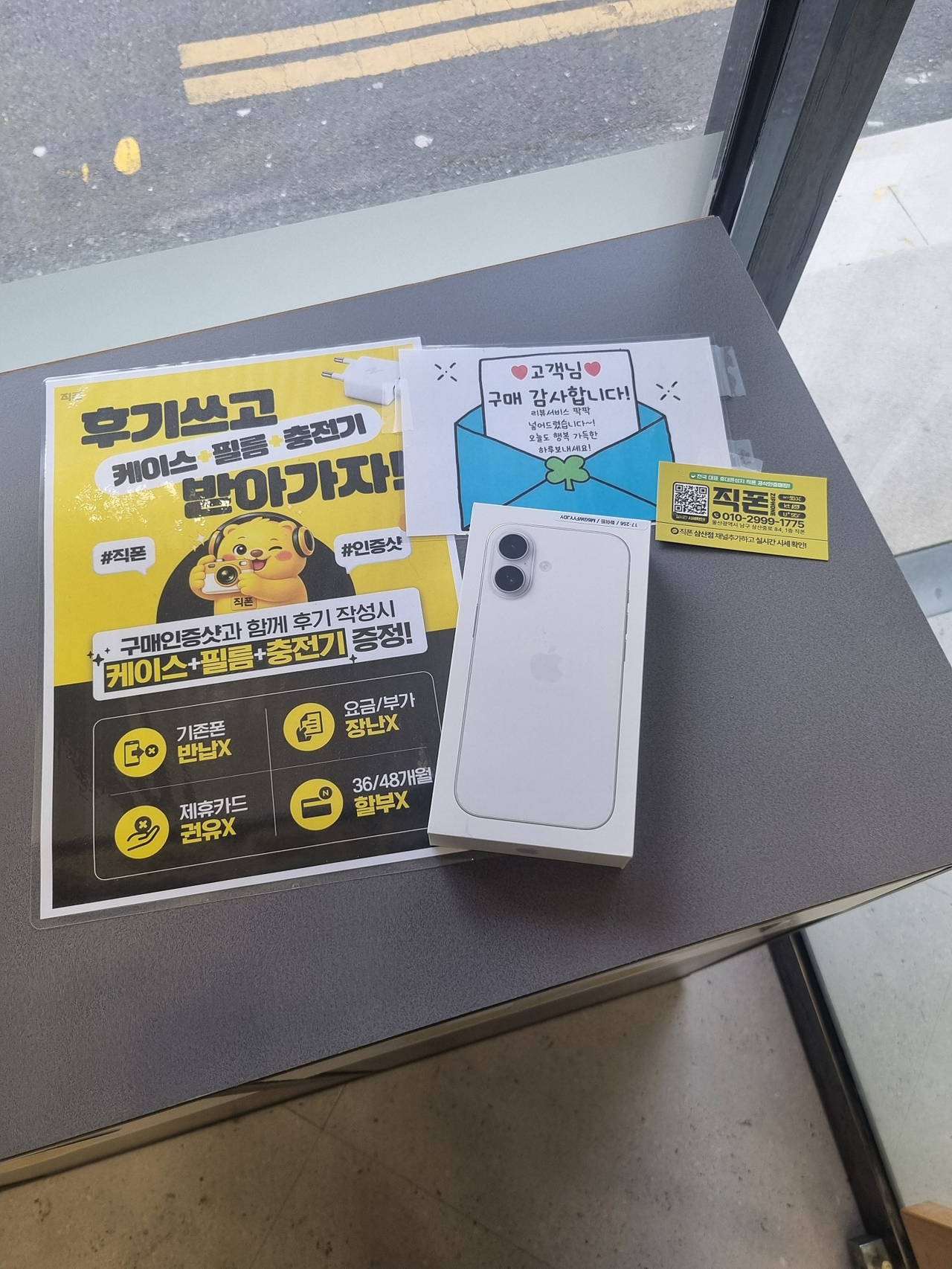 울산 삼산직폰에서 개통했습니다