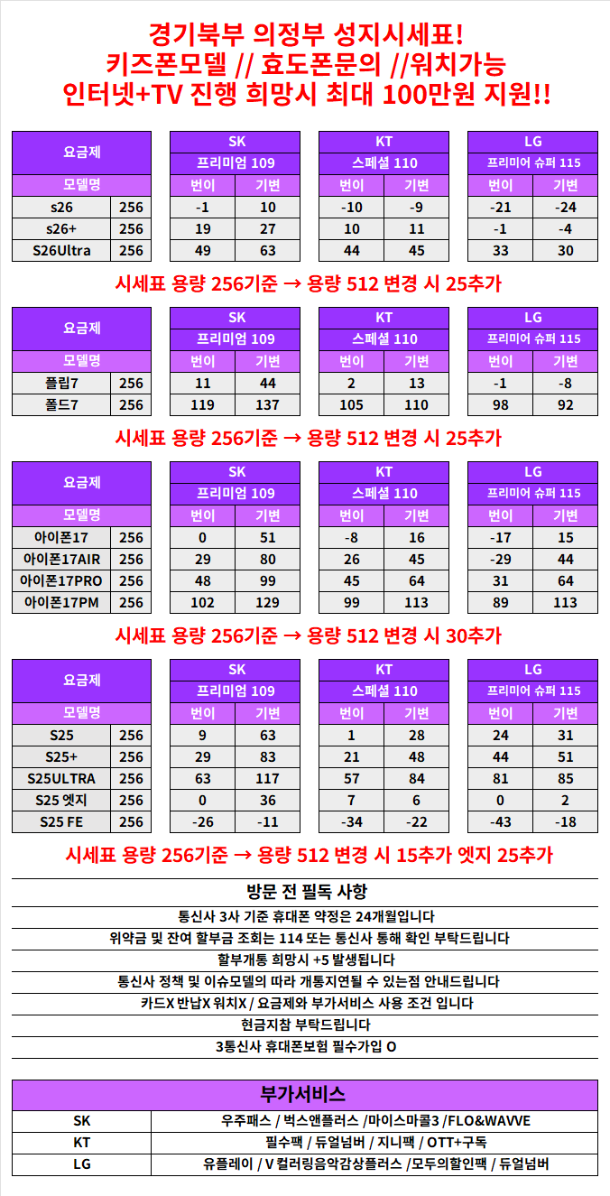 경기도 의정부 휴대폰 성지시세표 카드 X 반납X
