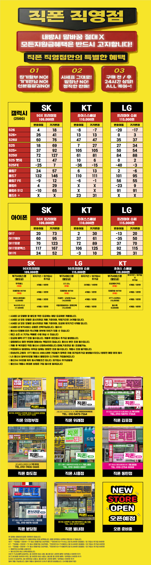 동탄 직폰 4월 15일 성지 시세표 오늘도 여지없이 가격 쥐기네요