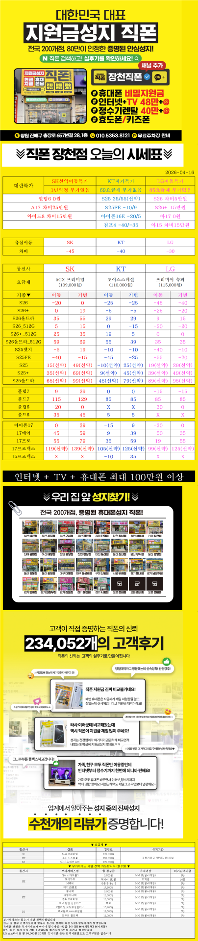 4월16일 경남1등성지// 무부가차비특가 ㄱㄱ // 유심이동특가 // 여기보다 저렴한곳 없습니다 // 한명한명 간절합니다