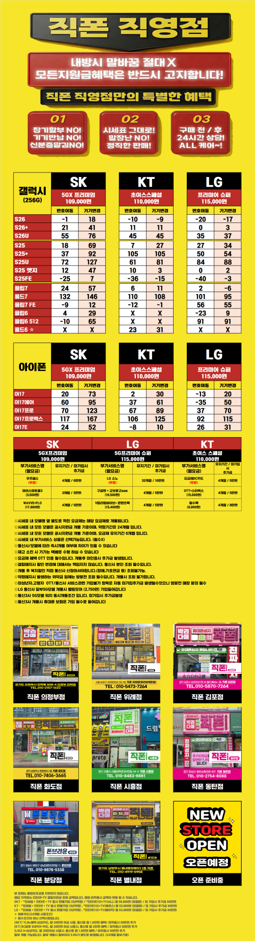 동탄 직폰 4월 16일 성지 시세표 S26 -XX / -XX 가격 장난 아니네요!