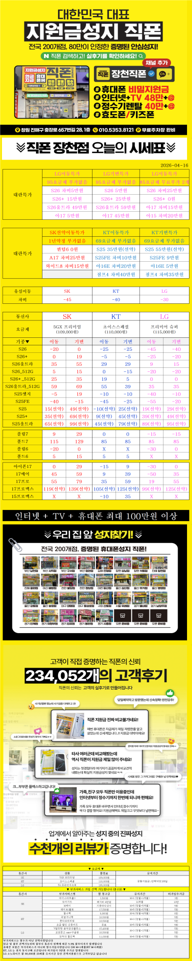 4월16일 경남1등성지// 무부가 이동기변특가 ㄱㄱ // 유심이동특가 // 여기보다 저렴한곳 없습니다 // 한명한명 간절합니다