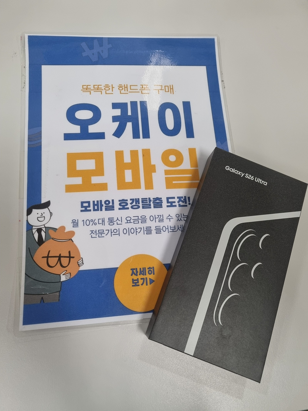 송파구 오케이모바일 구매후기