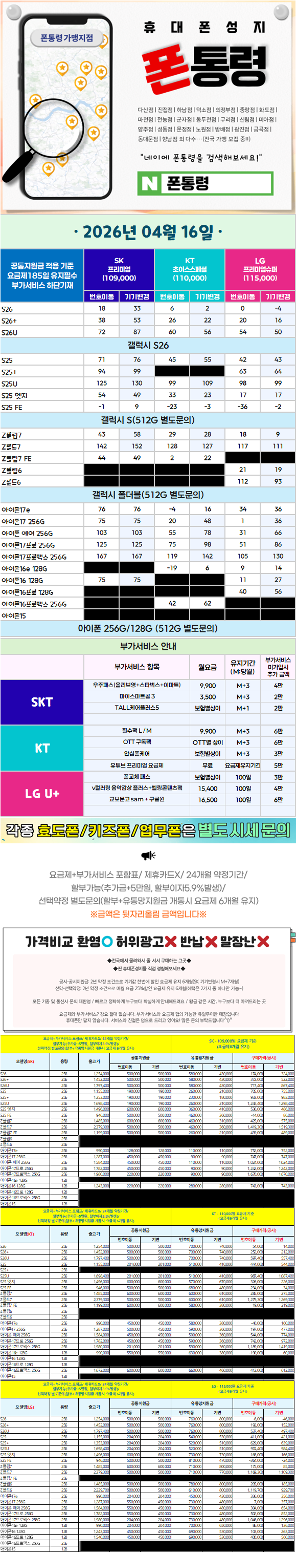 덕소- 경기도 남양주시 휴대폰성지 시세표(와부읍/화도읍/덕소리/월문리/도곡리/팔당리/시우리/진중리/송촌리/삼봉리)