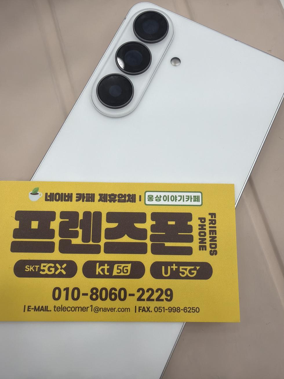양산 평산동 휴대폰 성지에서 폰 구입했습니다~!