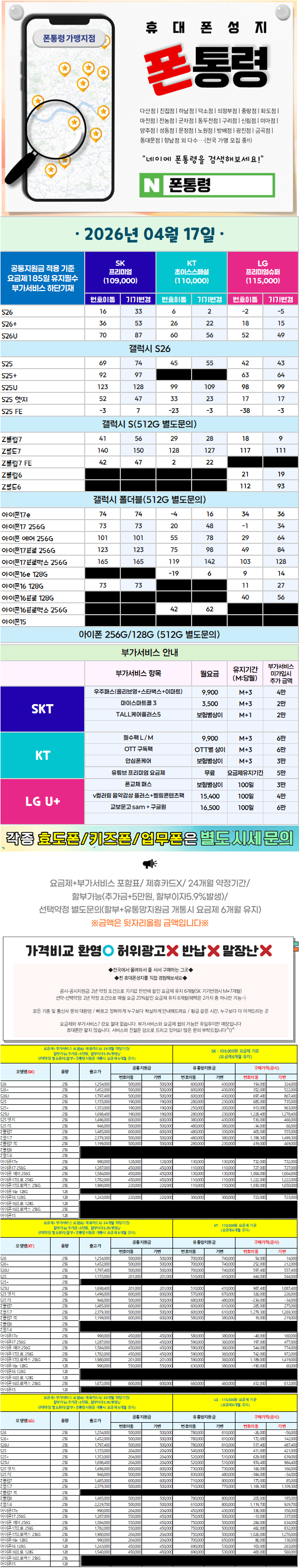 다산- 경기도 남양주시 휴대폰성지 시세표(다산동/도농동/지금동/금곡동/퇴계원면/별내면/진건읍)