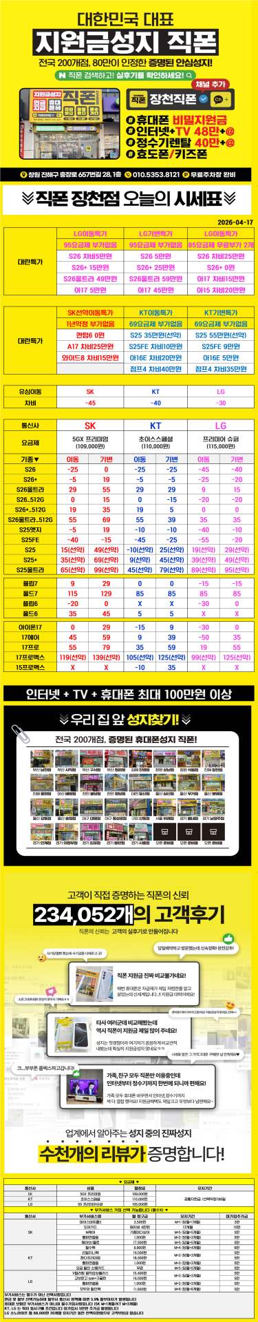 4월18일 경남1등성지// 무부가 이동기변특가 ㄱㄱ // 유심이동특가 // 여기보다 저렴한곳 없습니다 // 한명한명 간절합니다