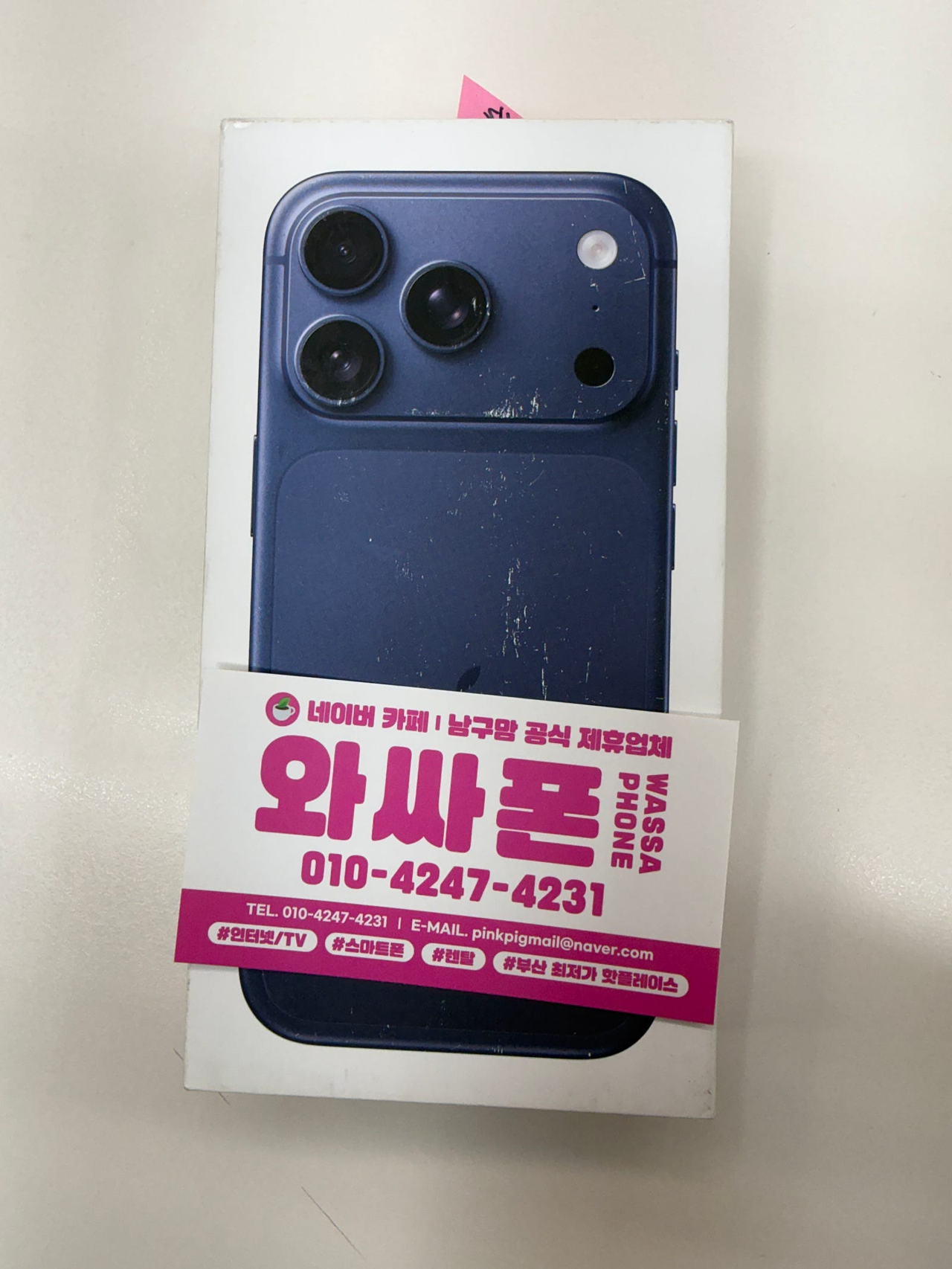 용호동 홈플러스 와싸 기변