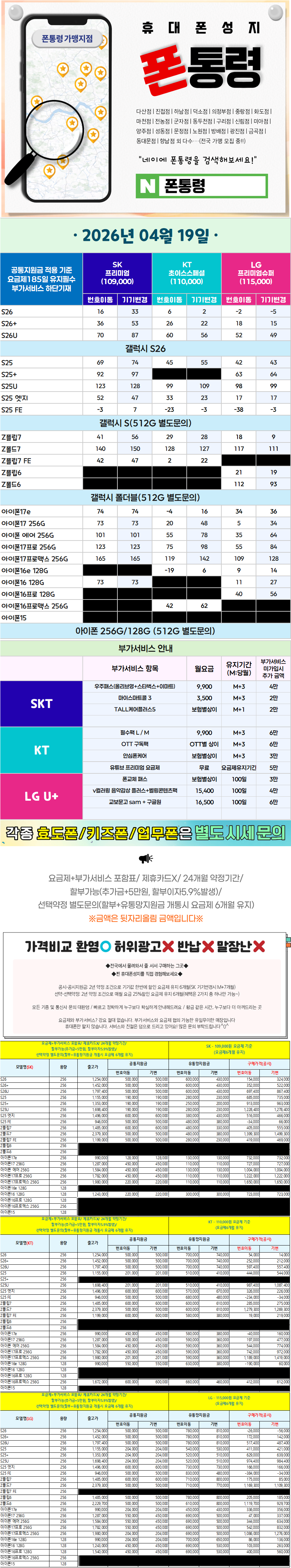 진접- 경기도 남양주시 휴대폰성지 시세표(진접읍/별내동/오남읍/수동면/진건읍/호평동/평내동)