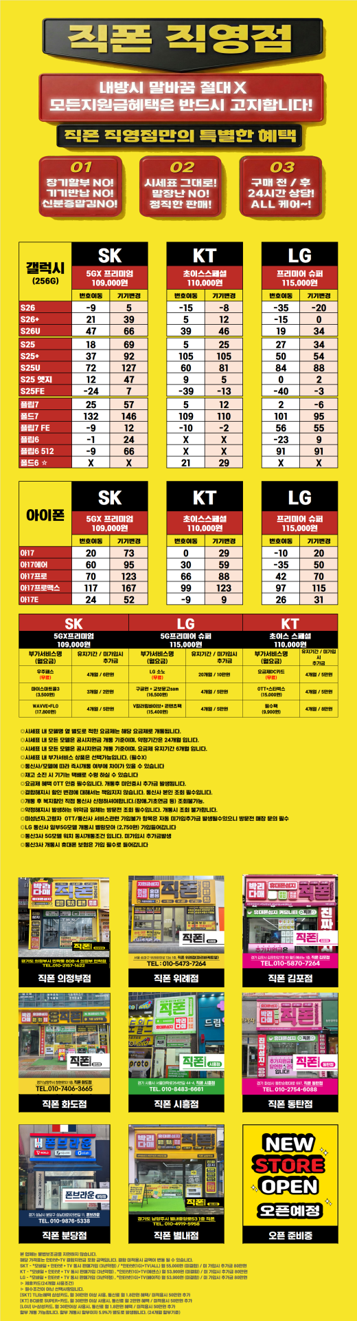 동탄 직폰 4월20일 시세표 주말 특가 유지! 끝나기 전에 방문 해주세요!