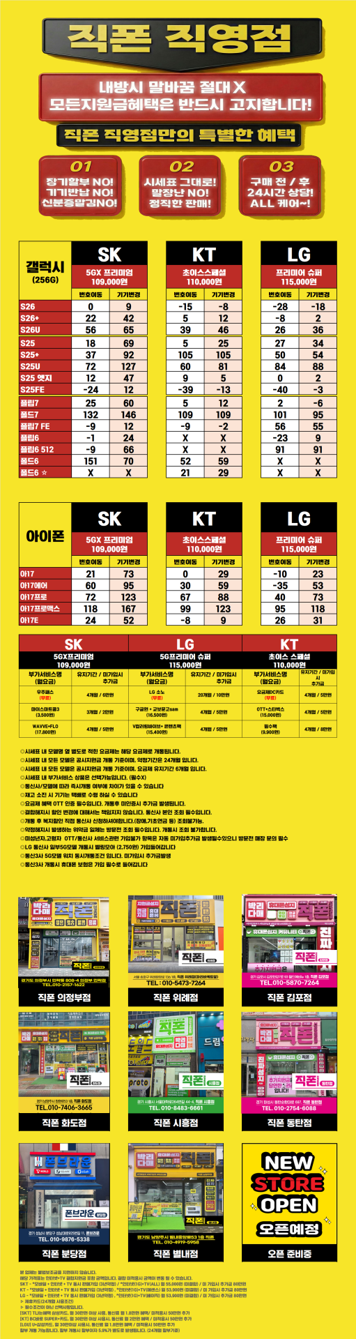 동탄 직폰 4월21일 시세표 SK 26 기변 막차입니다!