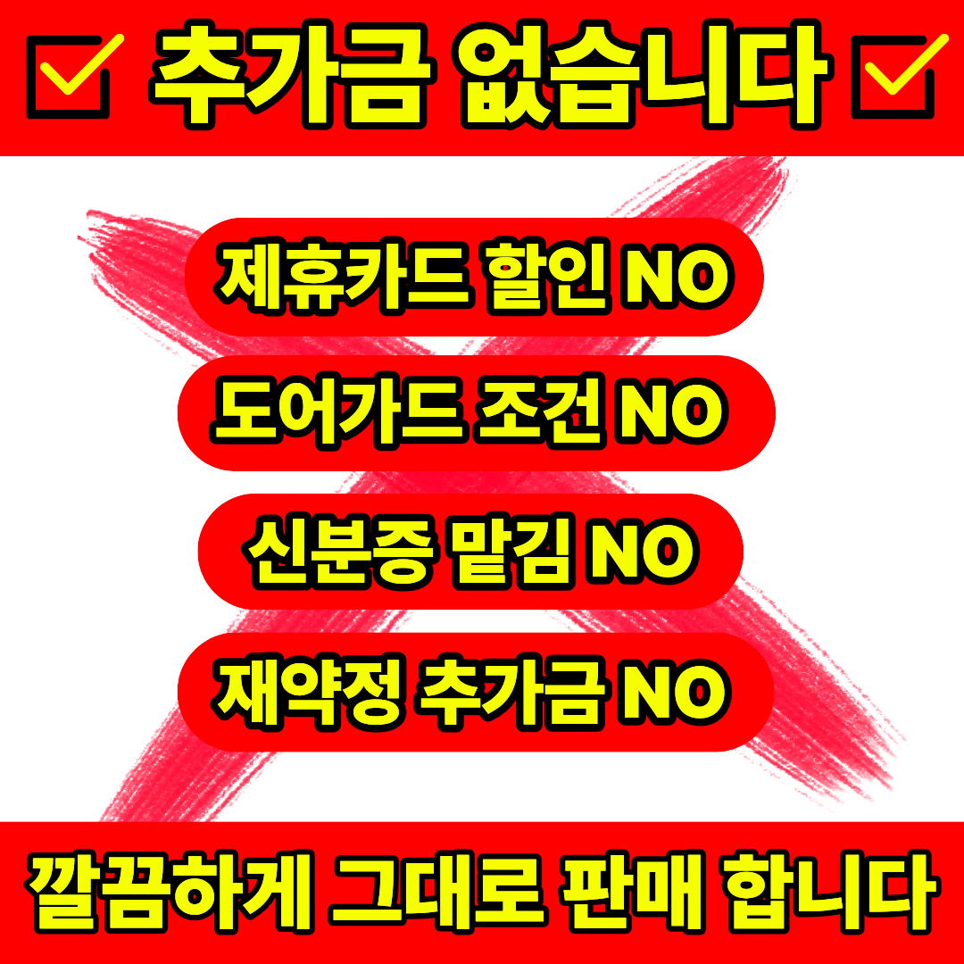 평택 최저가 성지 역대급 시세 박리다매끝판왕! [반납X/말장난X/주차장완비