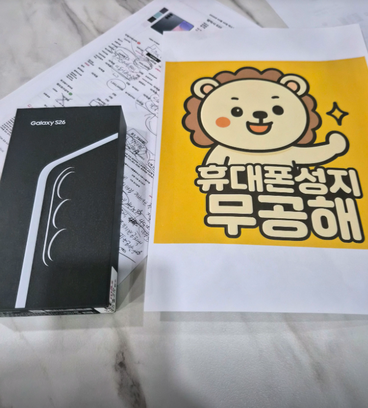 안산 무공해 S26 현금완납 구매후기입니다~ 깔끔하게 잘 구매했어요