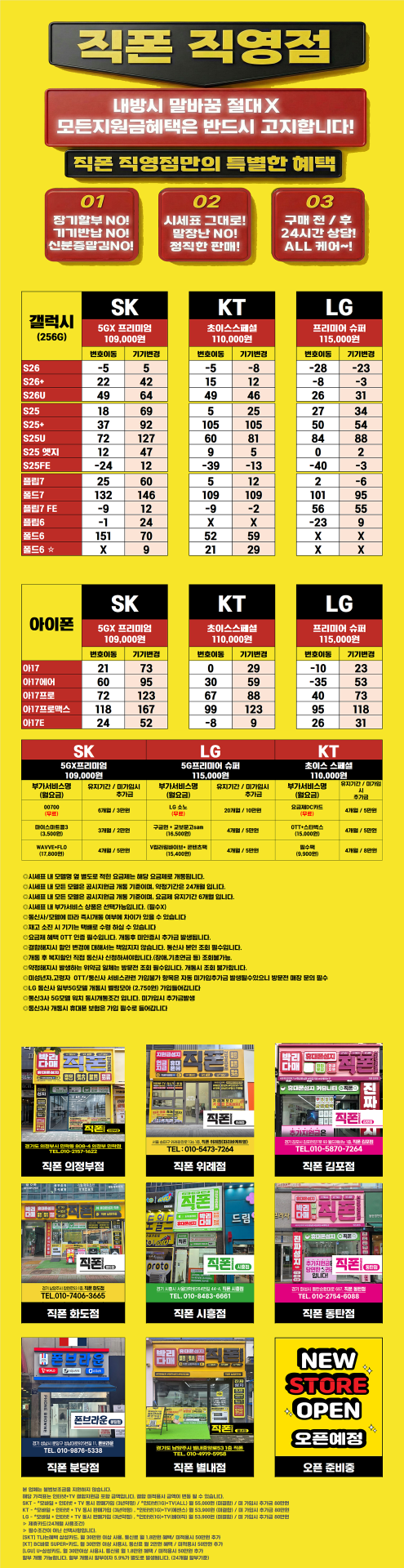동탄 직폰 4월22일 시세표 SK 26 특가 막차 입니다! 마지막 기회 빨리 잡으세요~