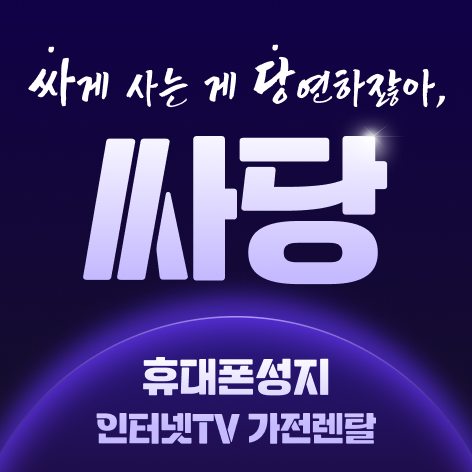 서울시 강동 강동구 휴대폰 성지 시세표