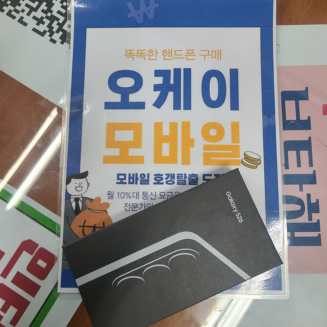 송파구 오케이모바일 구매후기