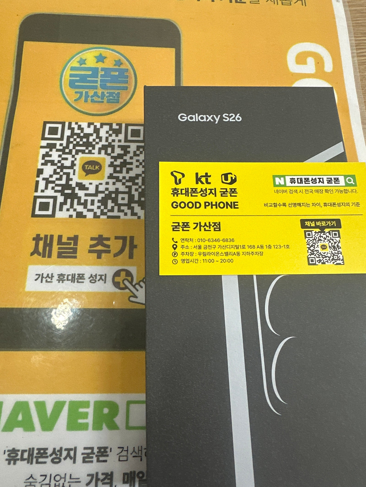 굳폰 가산점에서 휴대폰 잘샀습니당