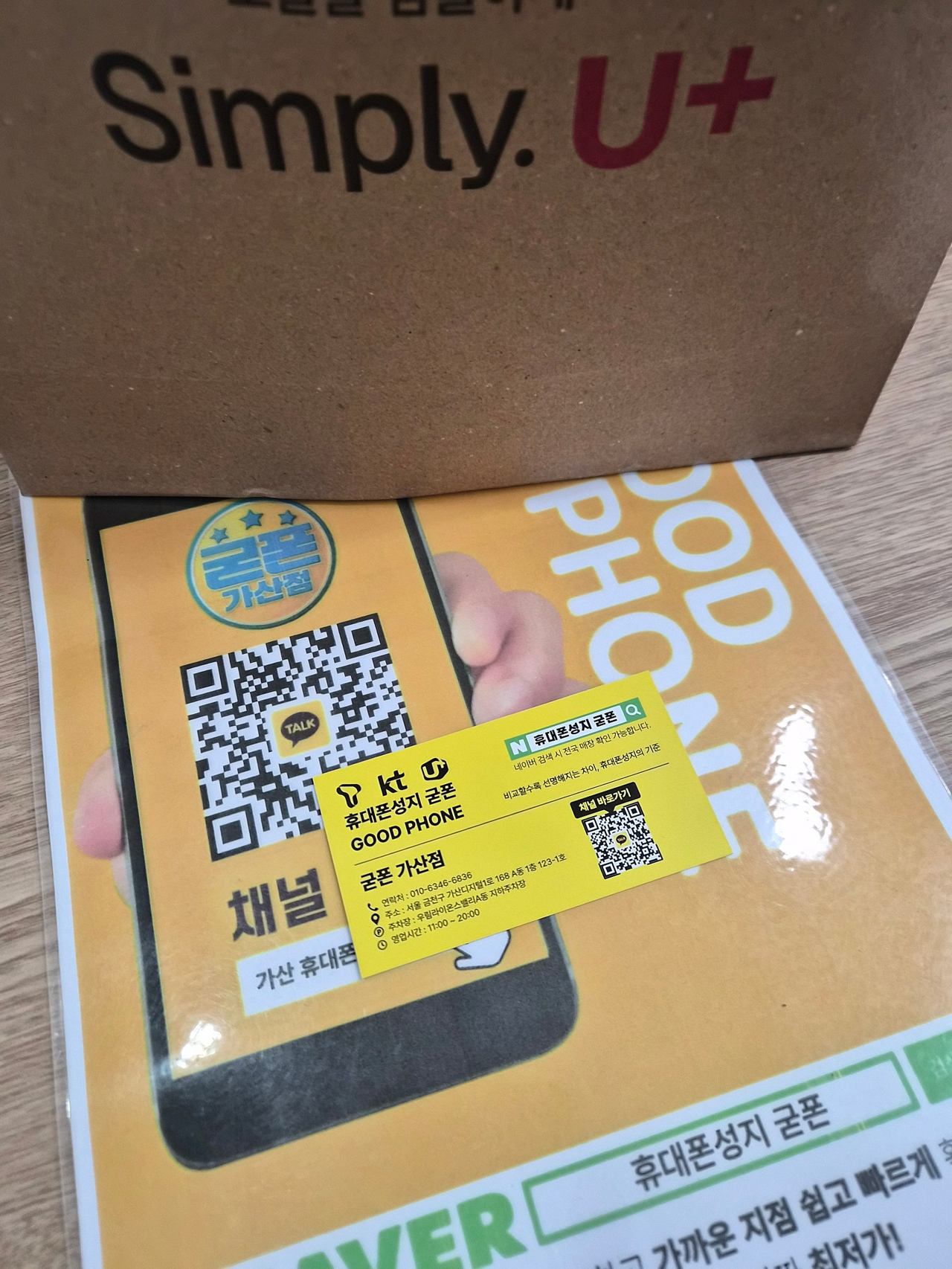 굳폰 가산점에서 아이폰 개통했어요ㅎㅎ