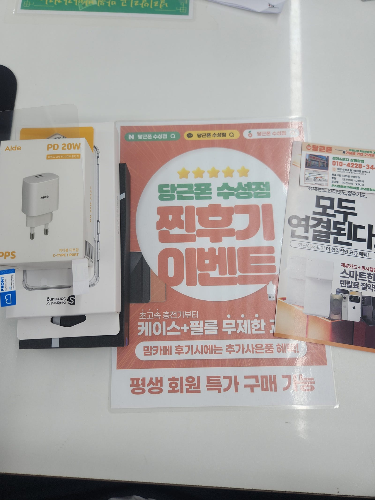 대구 수성구 당근폰 시지점 다녀갑니다