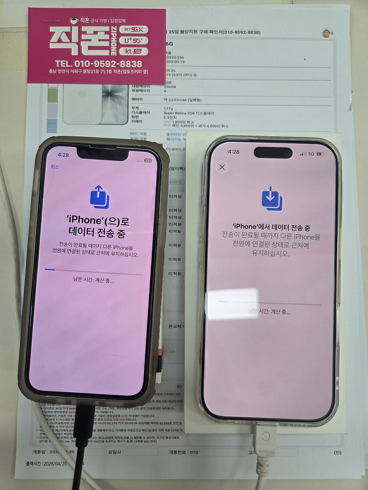 직폰불당점아이폰17 LG기변 차비 받은 후기