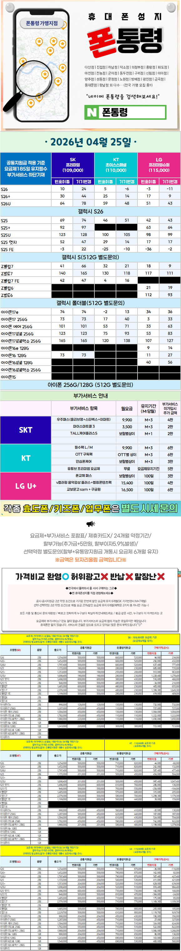 고산- 경기도 의정부시 휴대폰성지 시세표(고산동/산곡동/낙양동/민락동/용현동/장암동/신곡동/금오동/의정부동/자일동/호원동/가능동/녹양동)