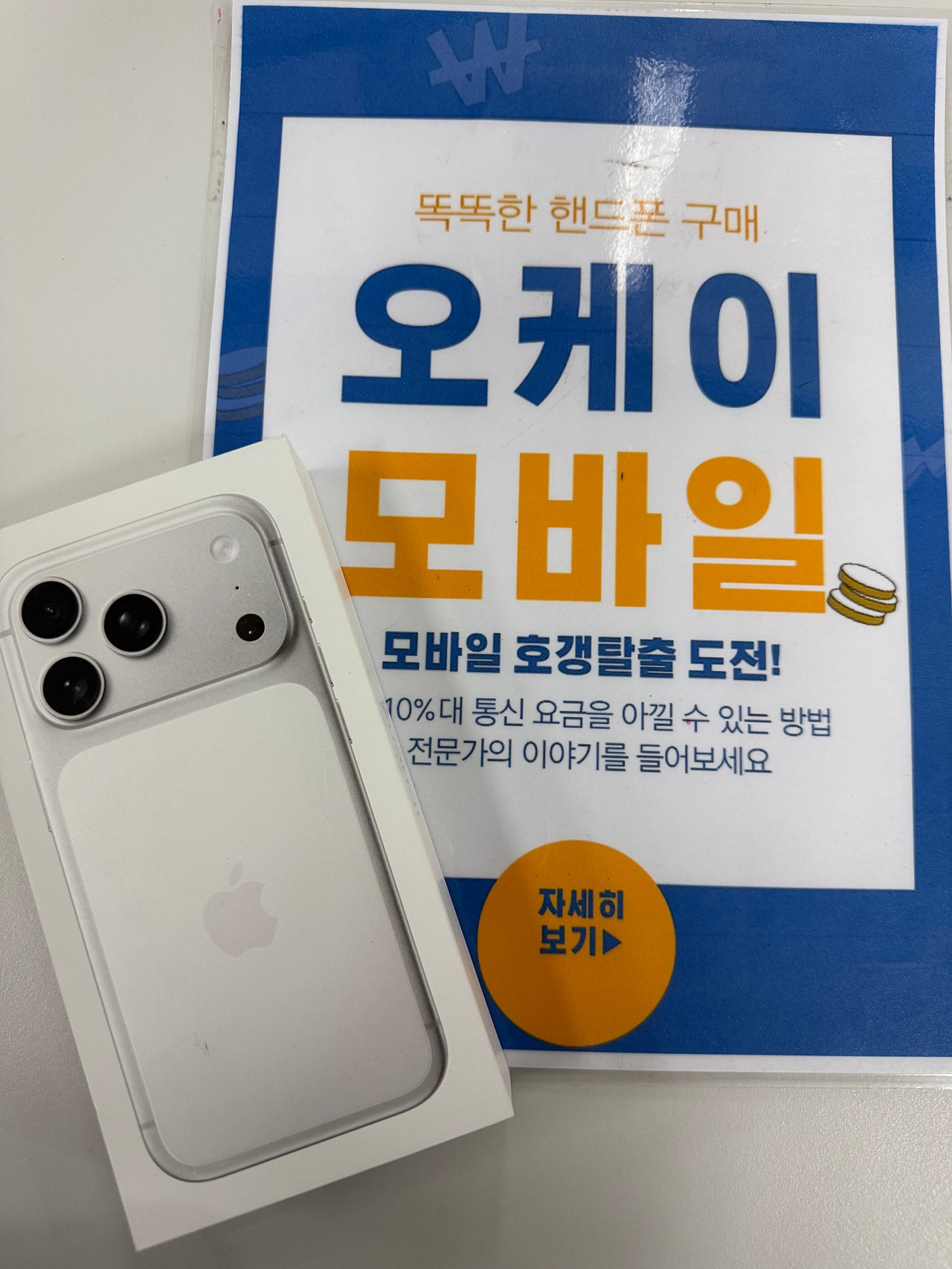 송파구 오케이모바일 구매후기