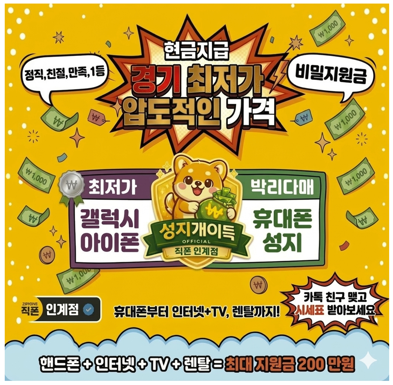 #경기 #수원 #인계동 ★주말 S26 지원금 폭탄 ★현금 지원 ★노마진 특가 ★가격 비교 환영 ★카드NO ★반납NO ★무료 주차장 완비