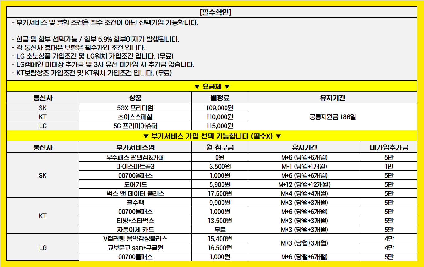 전국 최저가로 모시겠습니다 ! 진짜 다 드립니다 {직폰 청당점}