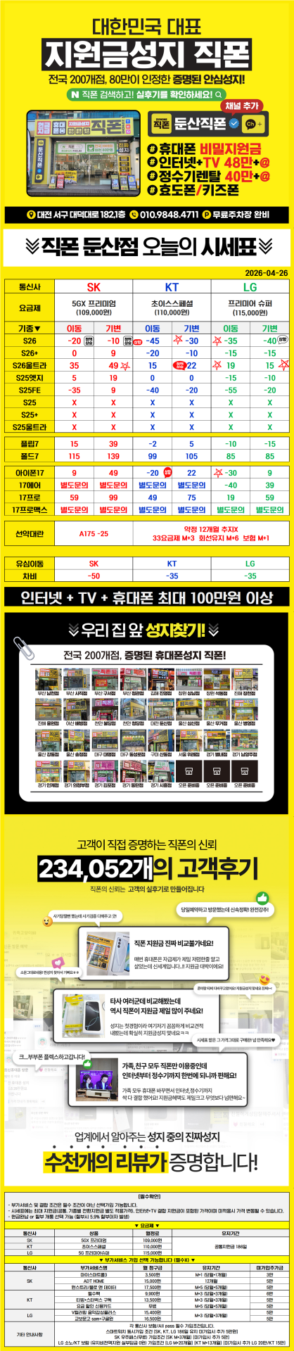대전 직폰 주말 가격 말이 안되는수준!! 무조건 클릭 해보셔야합니다!!