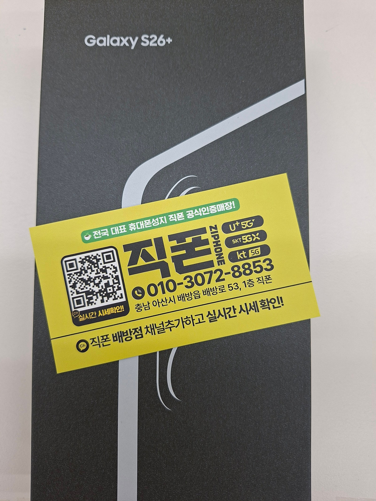 평택에서 다녀갑니다 비교한곳중 제일 저렴하네요 ㅎ 직폰 배방점